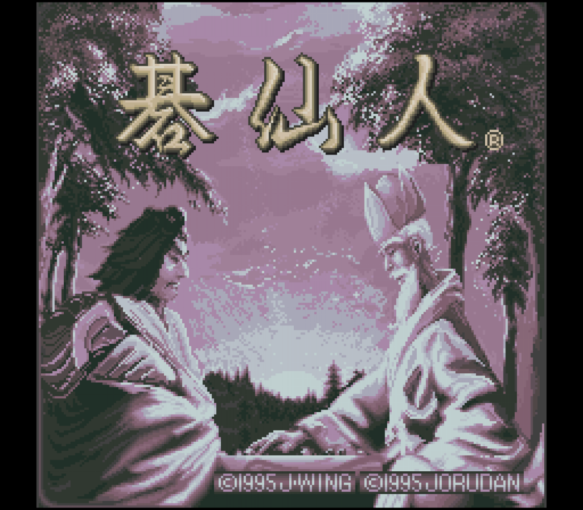 Shinzui Taikyoku Igo - Go Sennin